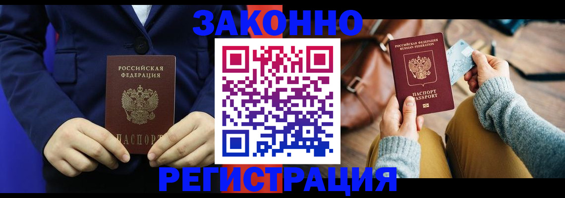 временная регистрация купить в Волгореченске